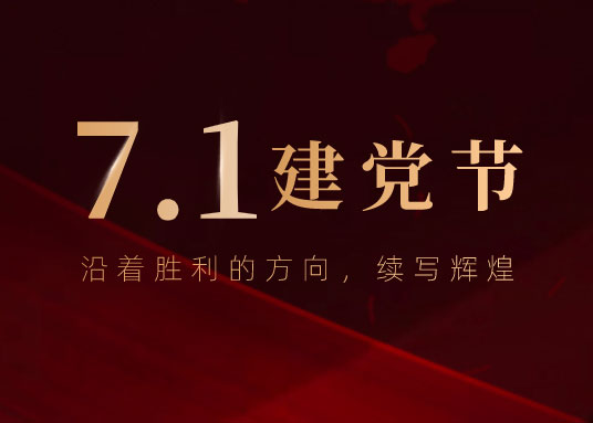 初心不改 99如一丨一座座黨建館是我們對(duì)黨的禮贊！