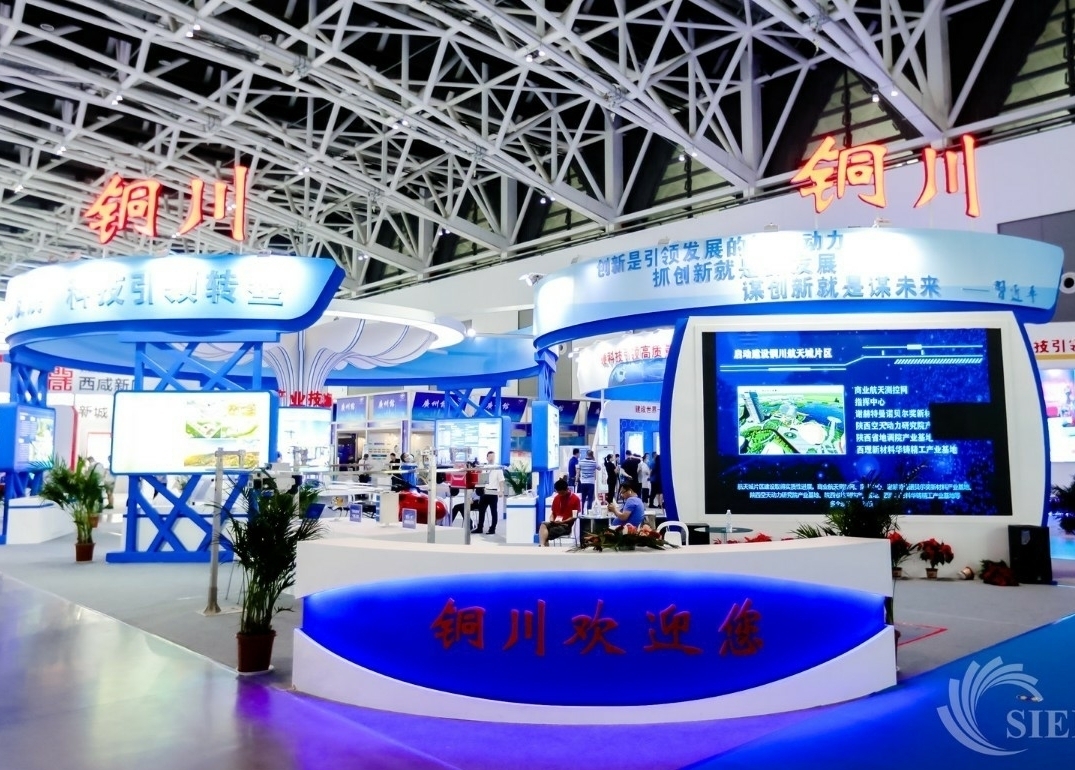 精誠力量丨陜西國際科技創(chuàng)新創(chuàng)業(yè)博覽會(huì)圓滿落幕