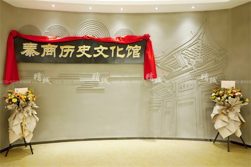 歷史文化類展廳-秦商歷史文化館設(shè)計與施工