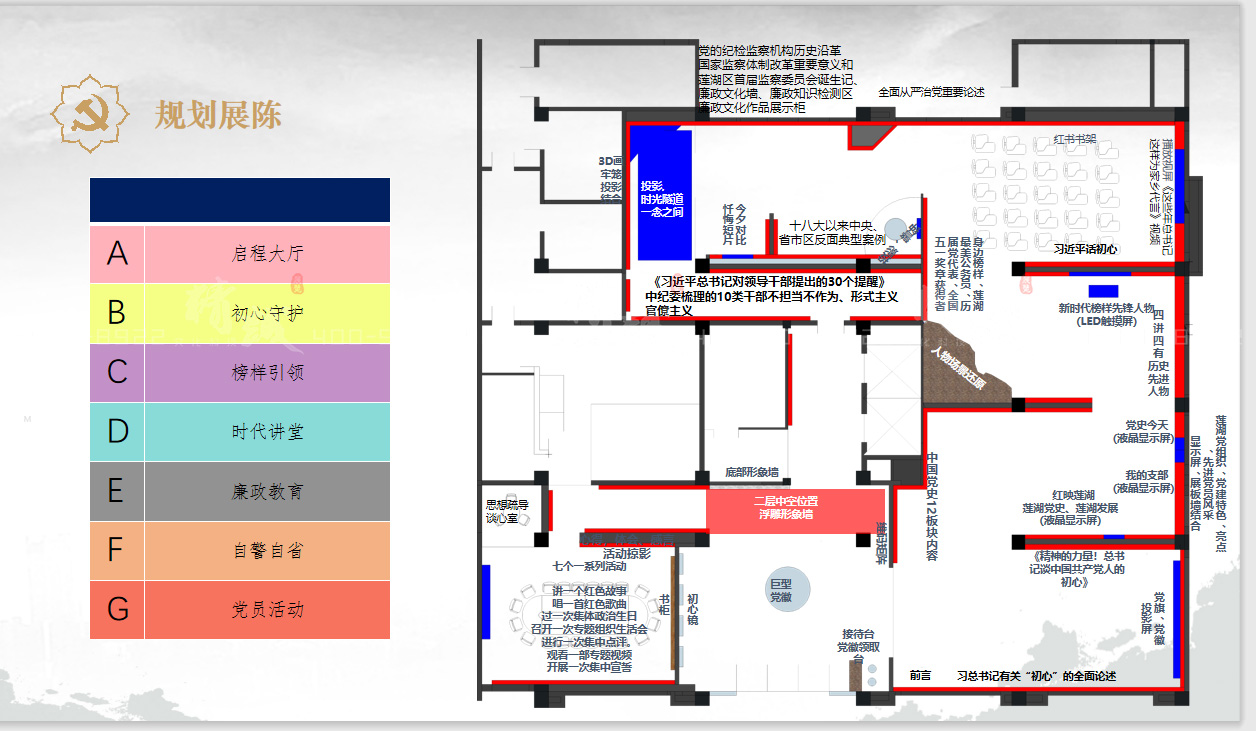 西安新時(shí)代黨員政治教育基地展覽館設(shè)計(jì)方案：概念篇