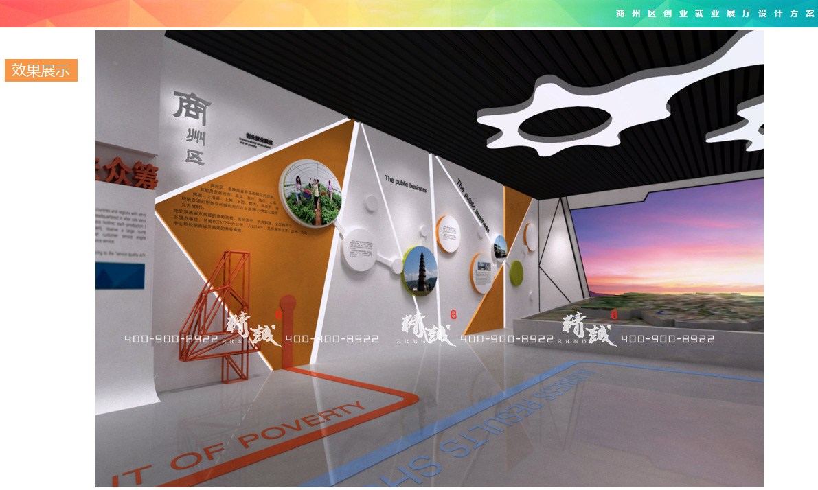 商洛商州區(qū)創(chuàng)業(yè)就業(yè)展覽館設(shè)計方案