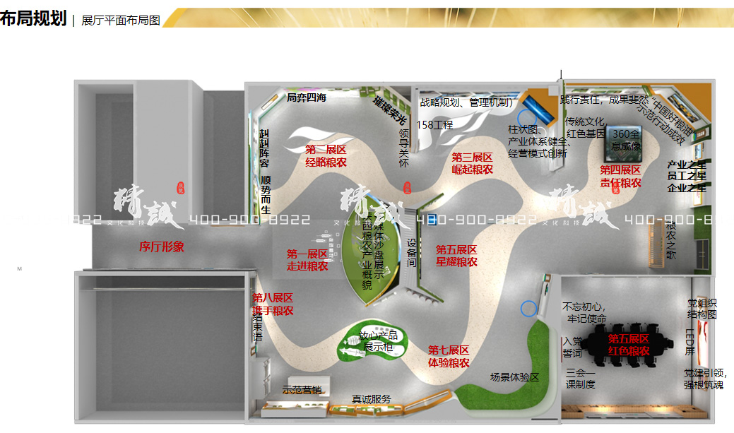 陜西糧農(nóng)集團展覽館設(shè)計方案