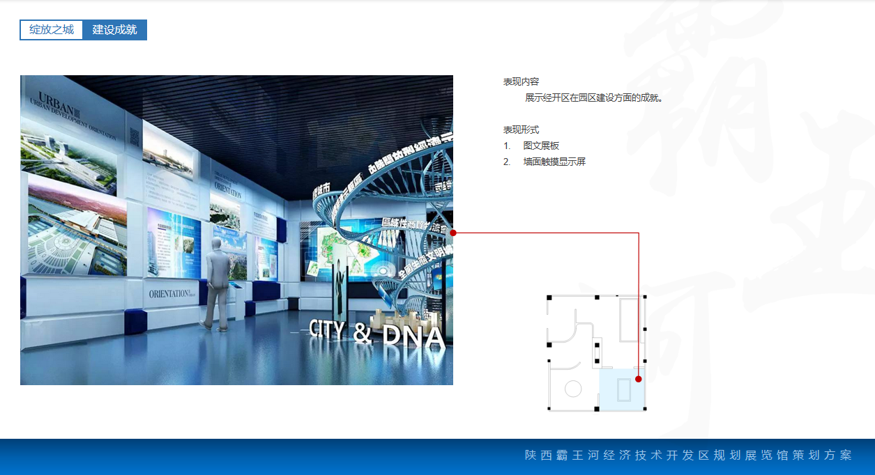 陜西霸王河規(guī)劃展覽館設(shè)計(jì)方案|綻放之城