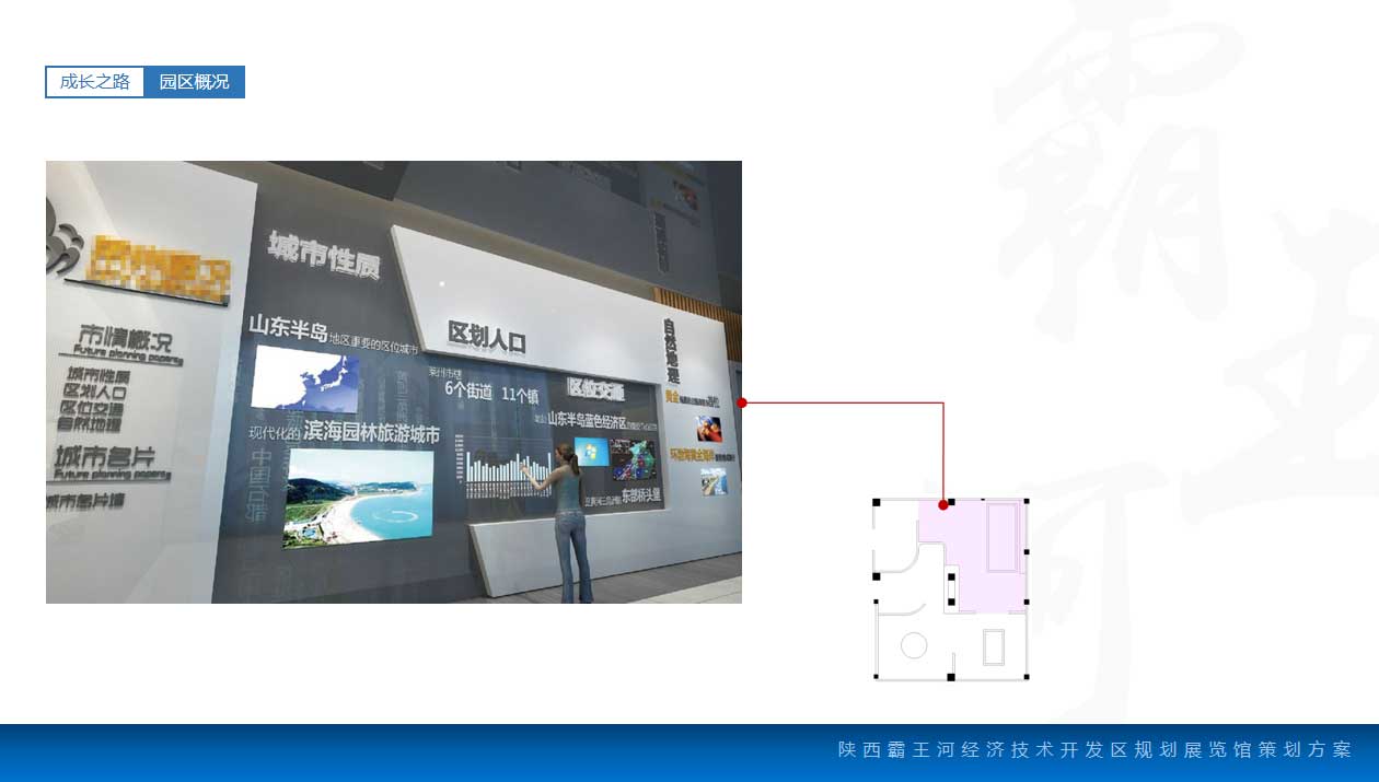 陜西霸王河規(guī)劃展覽館設(shè)計(jì)方案|成長之路介紹