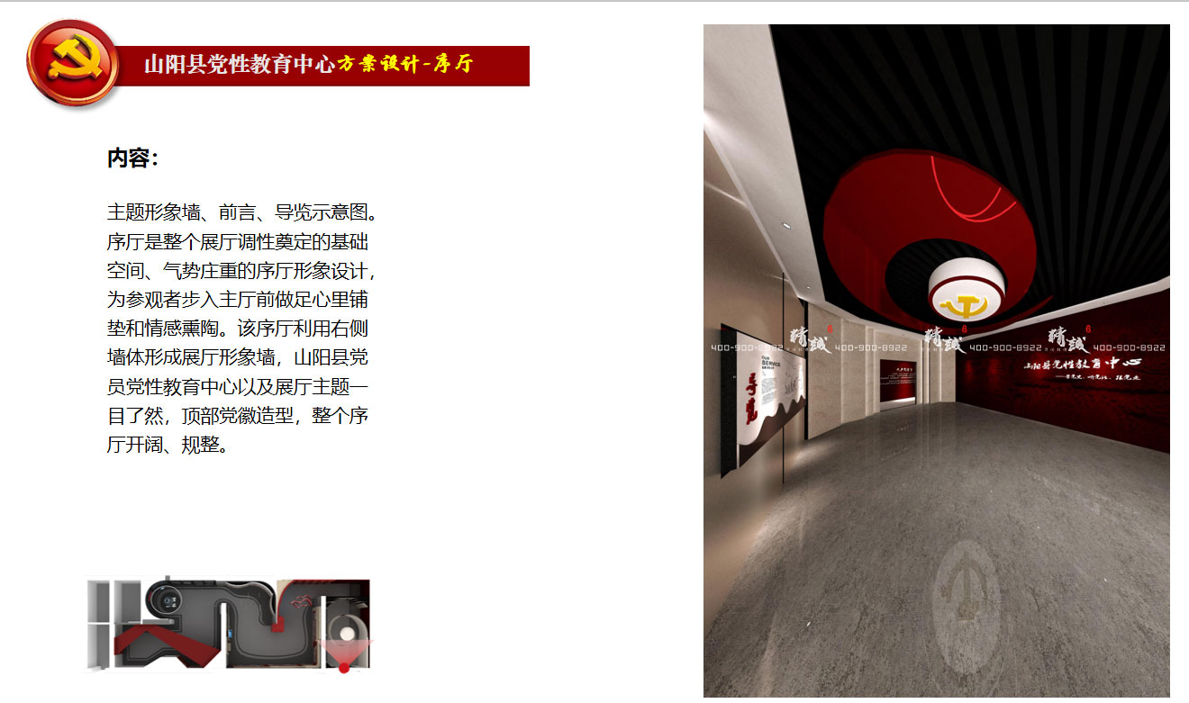 商洛山陽縣黨性教育中心展廳設(shè)計效果圖介紹