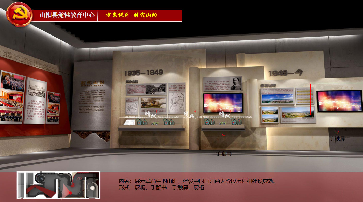 商洛山陽縣黨性教育中心展廳設(shè)計效果圖介紹