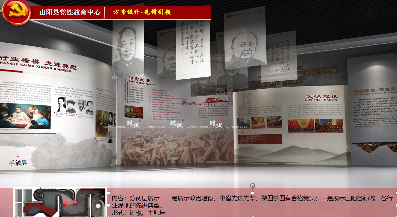 商洛山陽縣黨性教育中心展廳設(shè)計效果圖介紹