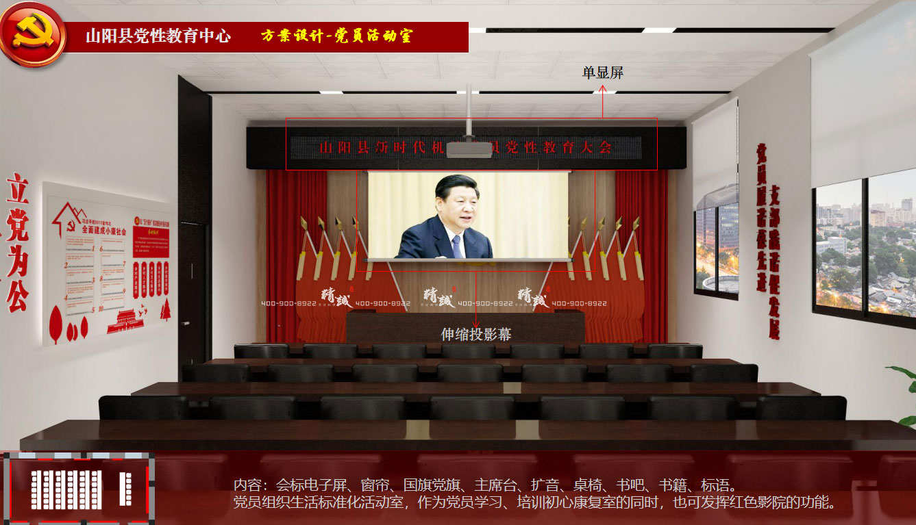 商洛山陽縣黨性教育中心展廳設(shè)計效果圖介紹
