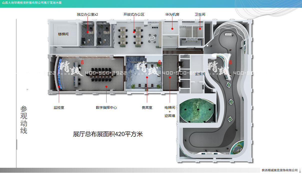 山西大地控股展廳設(shè)計(jì)策劃
