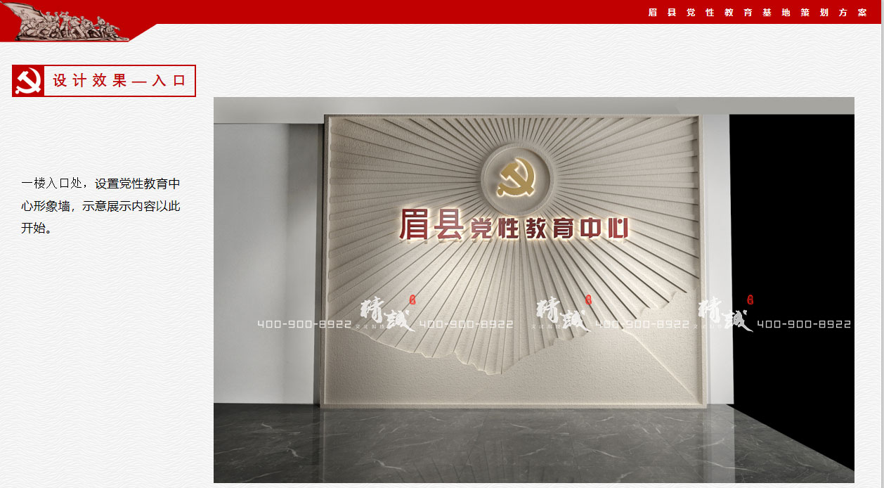 寶雞眉縣黨性教育中心展廳設(shè)計概念方案
