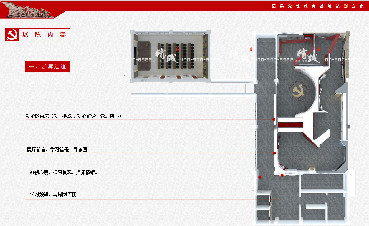 寶雞眉縣黨性教育中心展廳設(shè)計概念方案