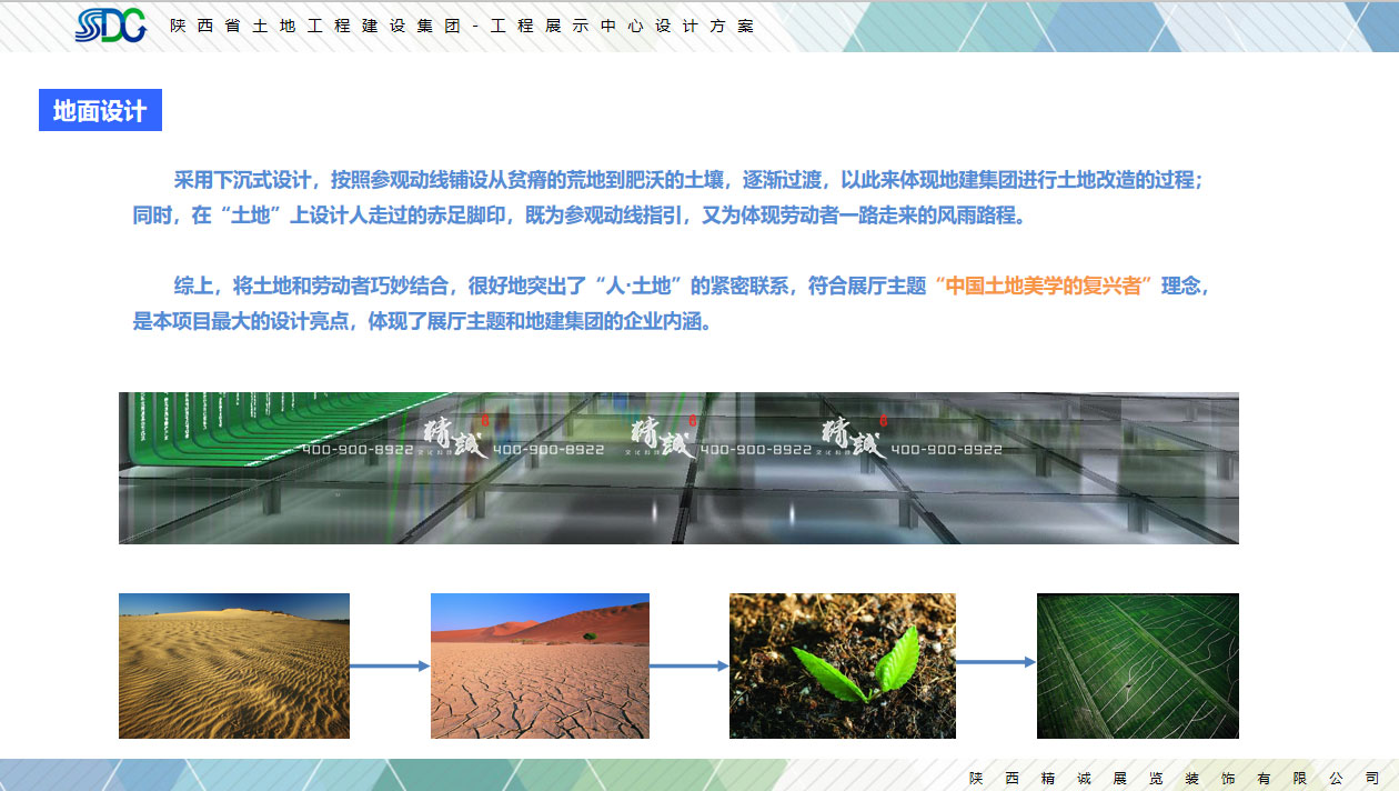 陜西省土地工程建設(shè)集團展館設(shè)計概念篇