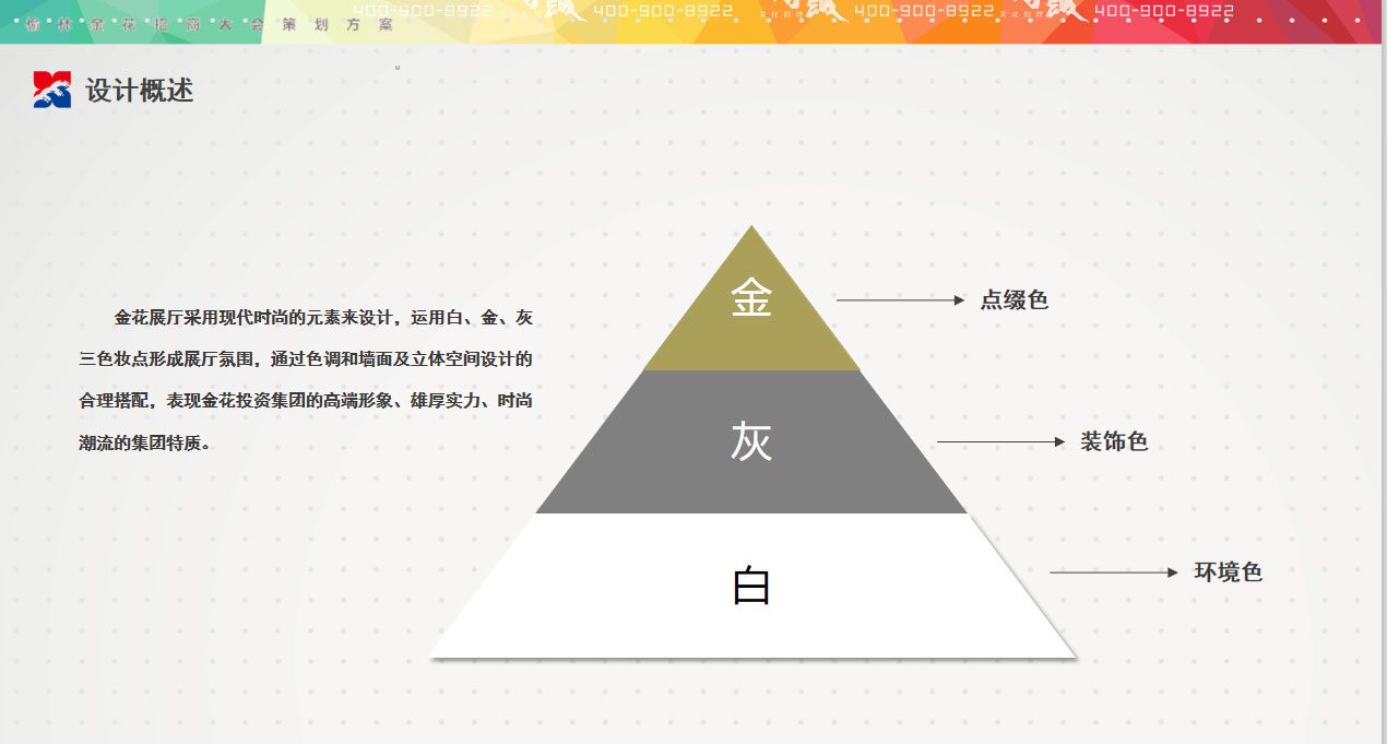 榆林金花招商大會(huì)展館設(shè)計(jì)策劃方案