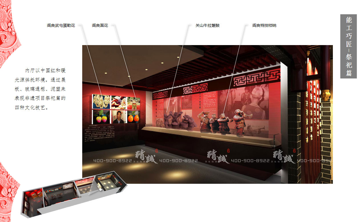 西安閻良非物質(zhì)文化遺產(chǎn)展廳設(shè)計效果圖