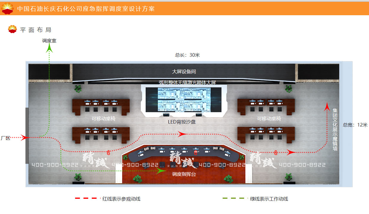 長慶石化石油應(yīng)急指揮室展廳設(shè)計方案概念篇