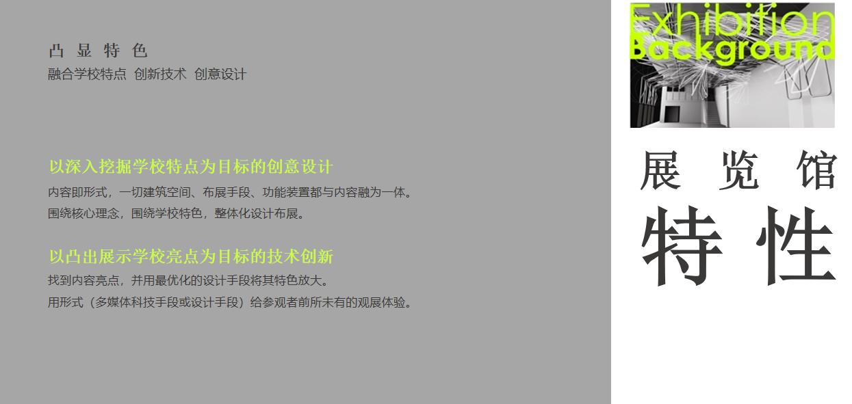 西安汽車職業(yè)學(xué)院校史展覽館設(shè)計(jì)方案