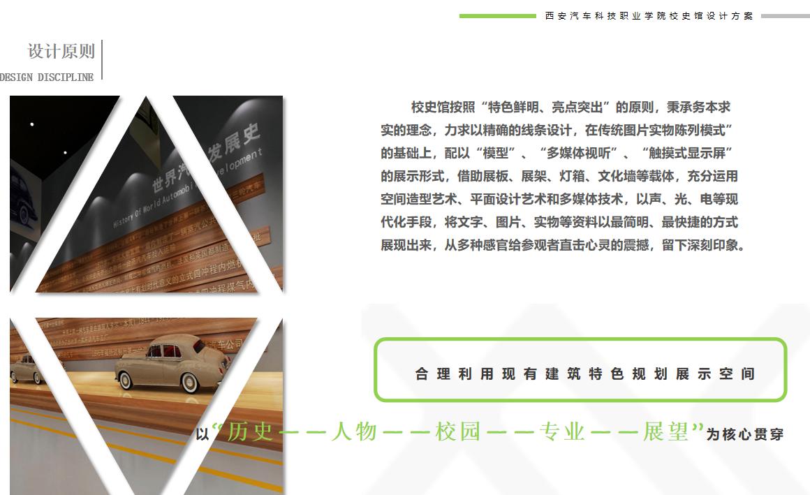 西安汽車職業(yè)學(xué)院校史展覽館設(shè)計(jì)方案