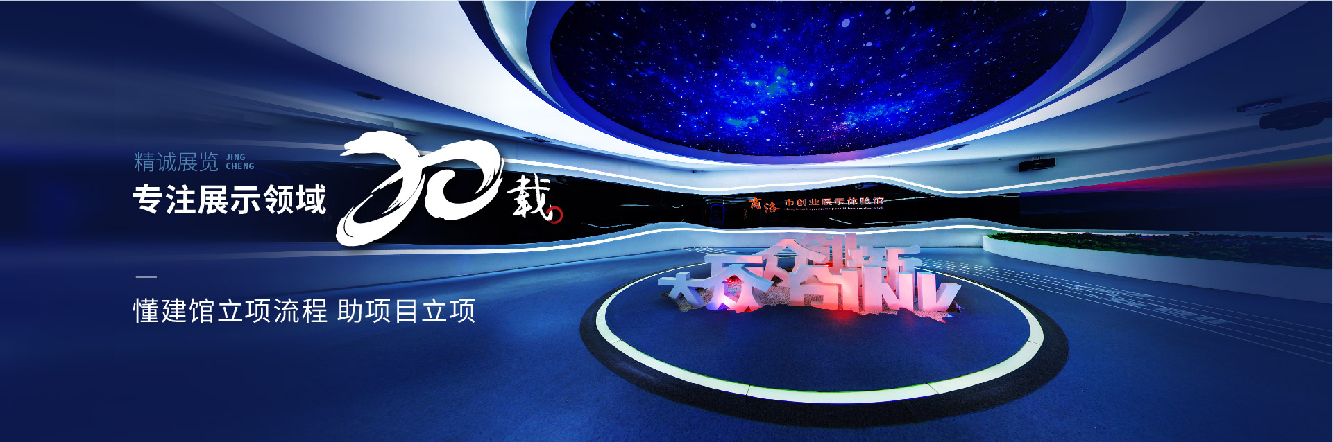 卓越的企業(yè)展廳設(shè)計，離不開卓越的展廳設(shè)計公司