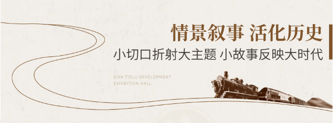 鐵路展館設(shè)計(jì)施工-陜西鐵路陳列館案例展示