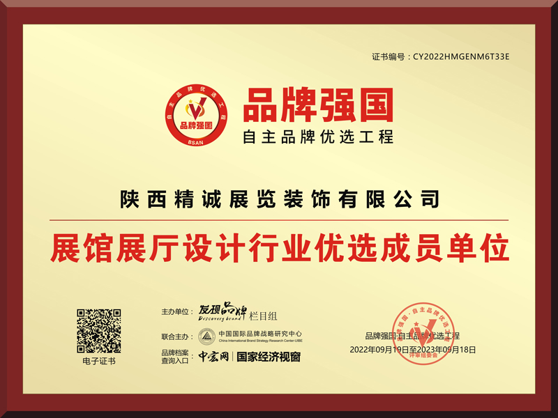 創(chuàng)新榜樣 品牌強(qiáng)國 | 精誠展覽成功簽約“品牌強(qiáng)國工程”