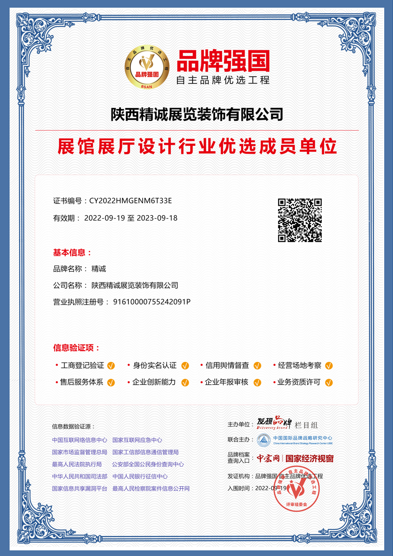 創(chuàng)新榜樣 品牌強(qiáng)國 | 精誠展覽成功簽約“品牌強(qiáng)國工程”