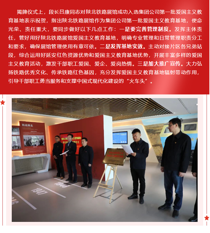 隆重舉行集團(tuán)公司第一批愛國(guó)主義教育基地“陜北鐵路展館”揭牌儀式
