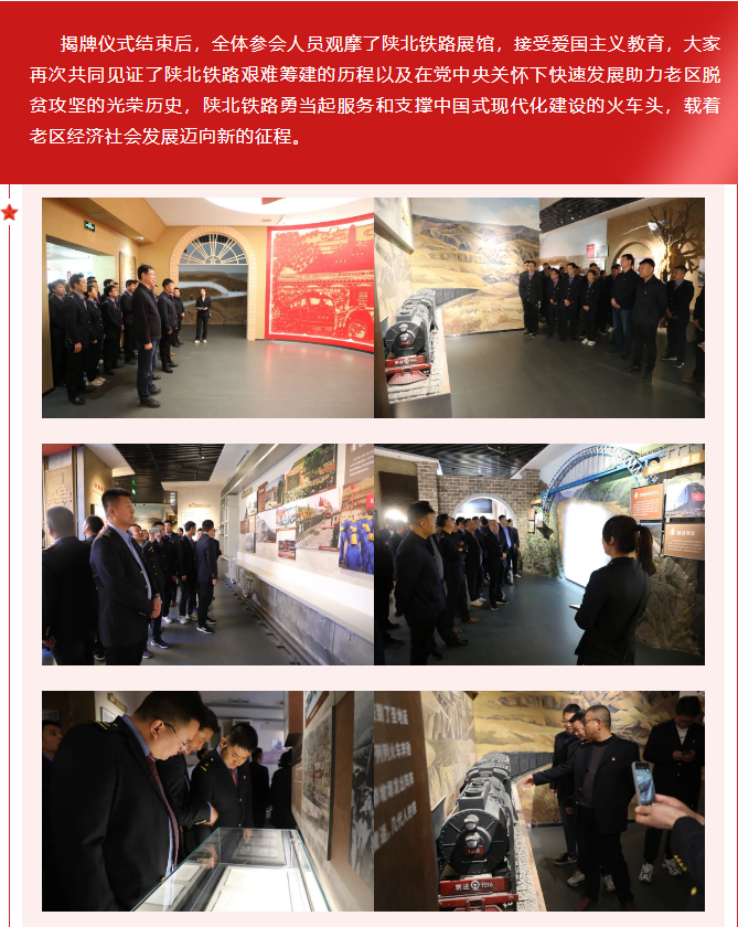 隆重舉行集團(tuán)公司第一批愛國(guó)主義教育基地“陜北鐵路展館”揭牌儀式