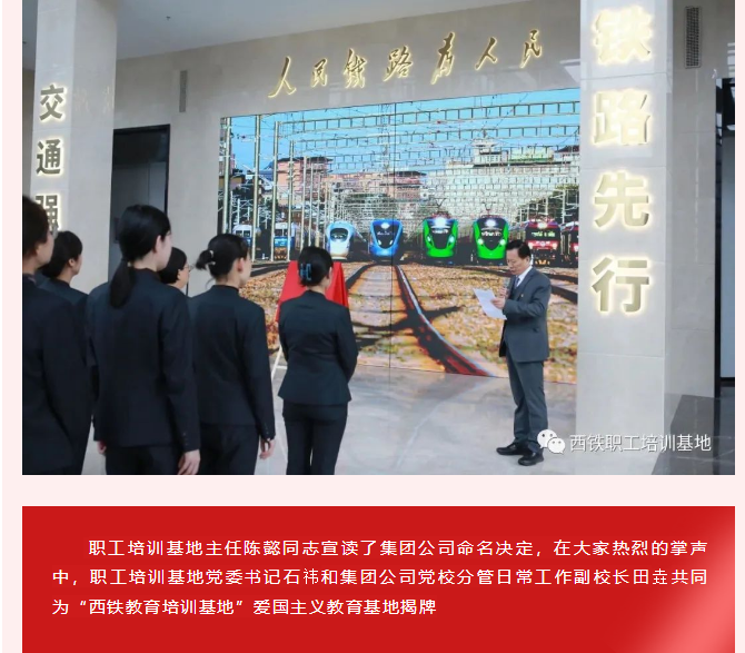精誠(chéng)文化科技打造“西鐵教育培訓(xùn)基地-陜西鐵路陳列館”揭牌儀式隆重舉行