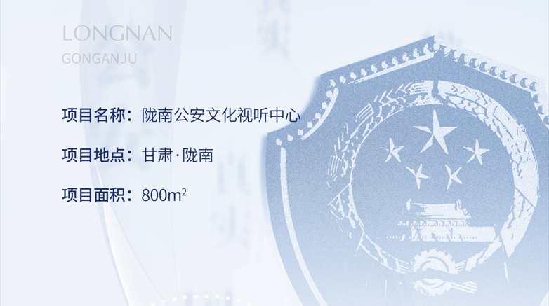 警營文化展廳設(shè)計-隴南公安局視聽文化中心案例