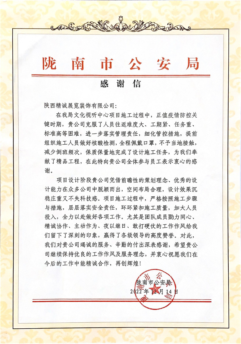 警營文化展廳設(shè)計-隴南公安局視聽文化中心案例