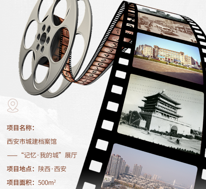 歷史文化展館-西安城建檔案館展廳設(shè)計(jì)施工