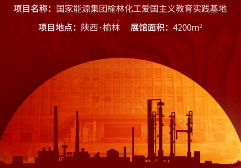 “烏金”賦能 獻(xiàn)禮七一丨 國家能源集團(tuán)榆林化工愛國主義教育實踐基地