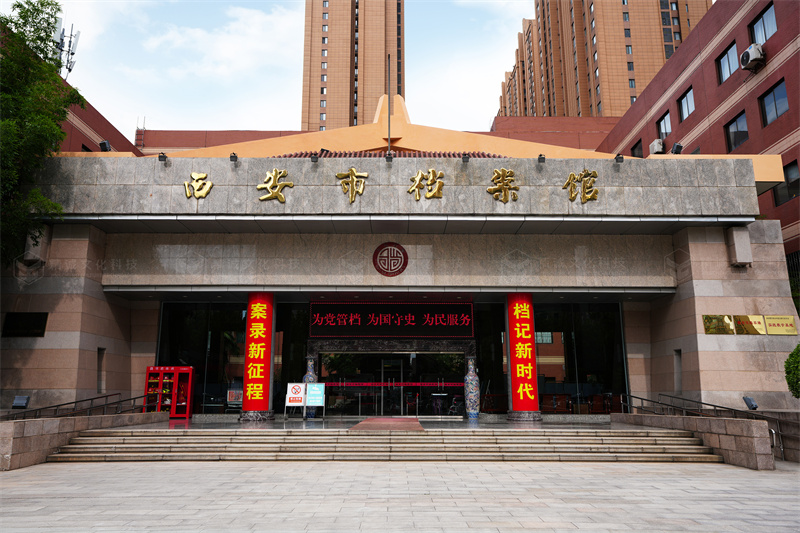 “檔”記大西安 “案”錄新時(shí)代丨西安市檔案館陳列展