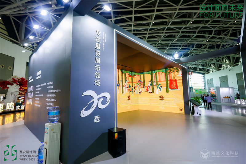 2023年西安設(shè)計(jì)周-精誠(chéng)文化科技展位制作