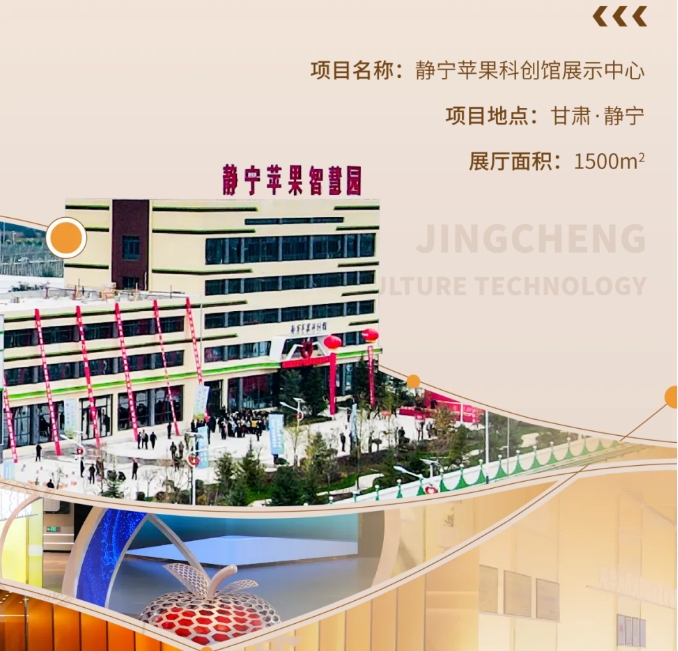 蘋果展廳設(shè)計施工-甘肅靜寧蘋果蘋果科創(chuàng)館