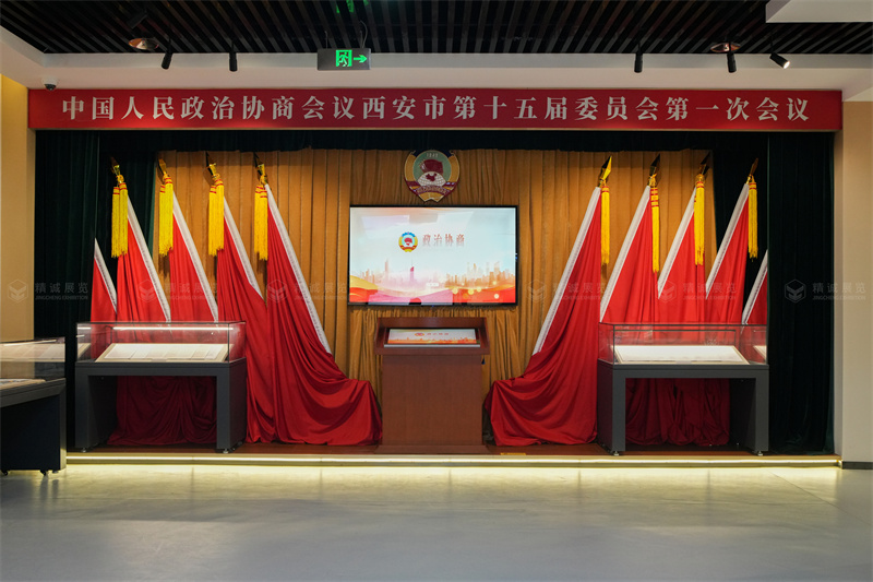 政協(xié)文史展館設(shè)計(jì)施工
